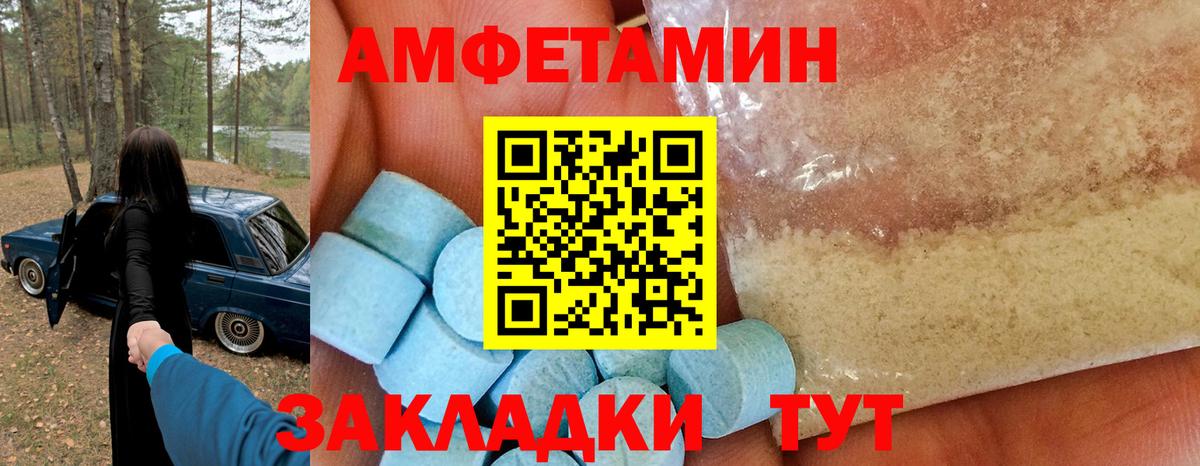 Калач-на-Дону  АМФ  Вход с VPN  Amphetamine Розовый 