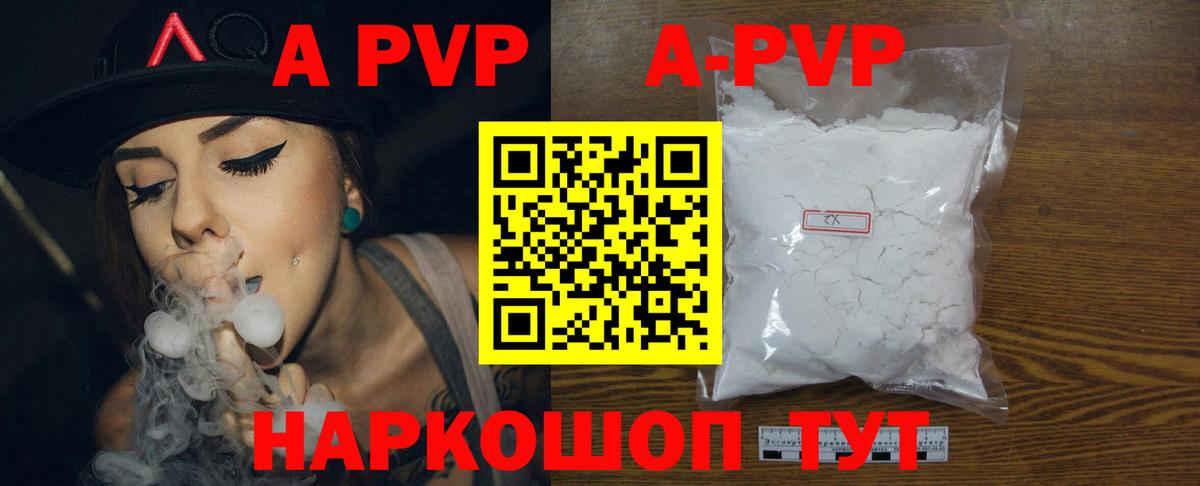 Калач-на-Дону  Alpha PVP Соль  Alfa_PVP кристаллы  A-PVP Соль  Вход с VPN 