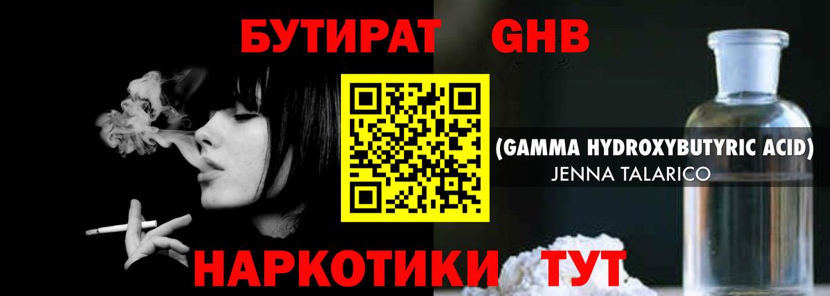Калач-на-Дону  БУТИРАТ  Вход с VPN  БУТИРАТ оксибутират 