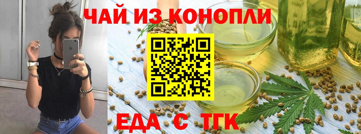 Калач-на-Дону  Еда ТГК марихуана  Вход с VPN 