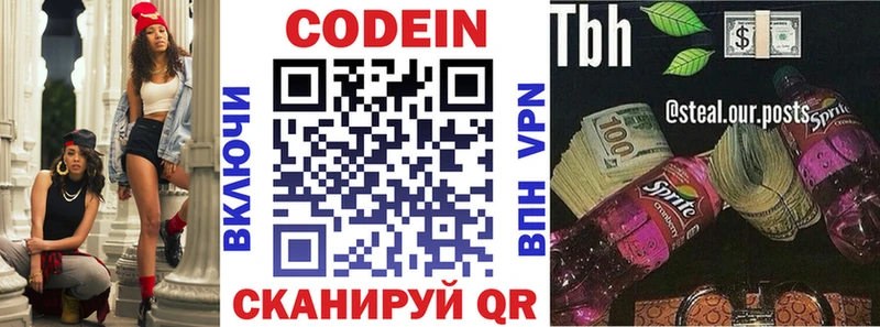 Кодеин напиток Lean (лин)  Калач-на-Дону 