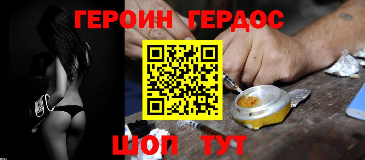 Героин  Вход с VPN  Калач-на-Дону  Героин VHQ 