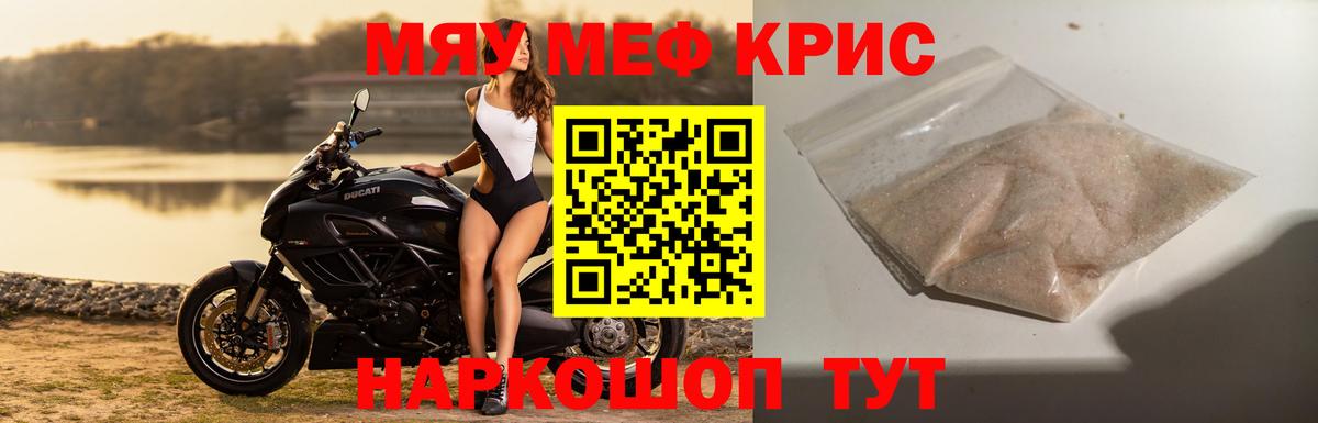 МЕФ кристаллы Калач-на-Дону