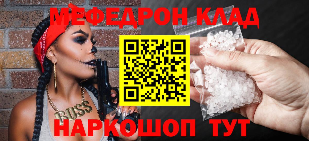 Меф mephedrone  Меф  Мефедрон VHQ  Калач-на-Дону  Вход с VPN  МЯУ-МЯУ 