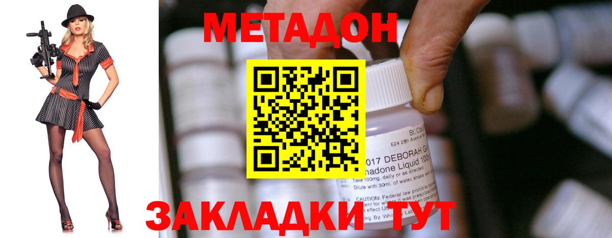Калач-на-Дону  Метадон мёд  Вход с VPN 