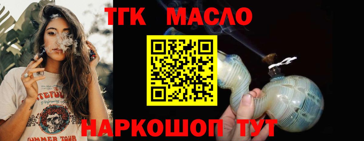 Калач-на-Дону  ТГК гашишное масло  Вход с VPN 